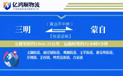 三明到蒙自物流公司