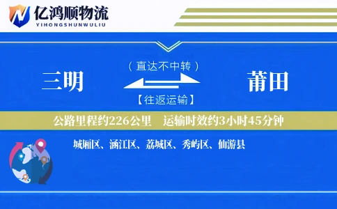 三明到莆田物流公司