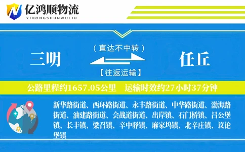 三明到任丘物流公司