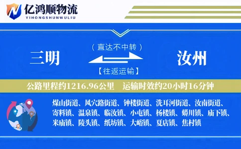 三明到汝州物流公司