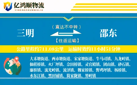 三明到邵东物流公司
