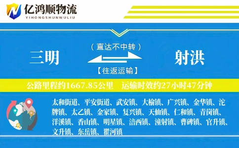 三明到射洪物流公司