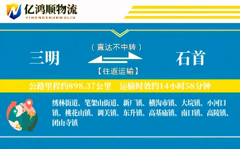 三明到石首物流公司