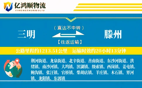 三明到滕州物流公司