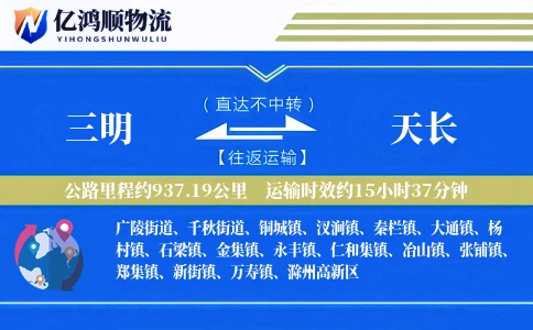 三明到天长物流公司