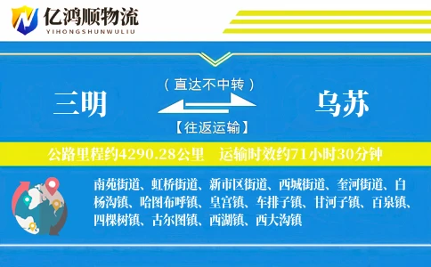 三明到乌苏物流公司
