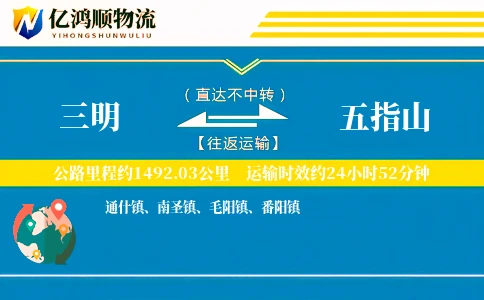 三明到五指山物流公司