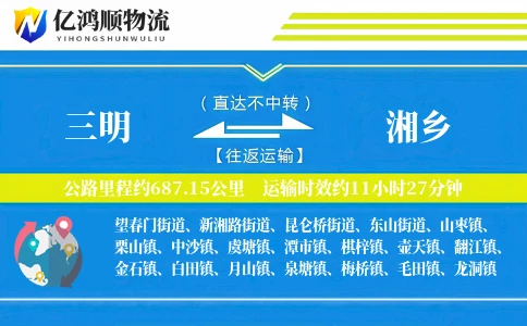 三明到湘乡物流公司