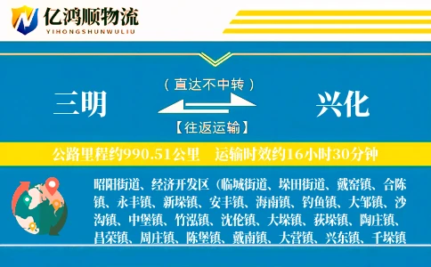 三明到兴化物流公司