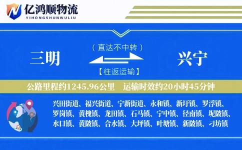 三明到兴宁物流公司