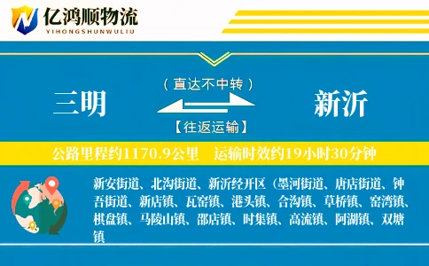 三明到新沂物流公司
