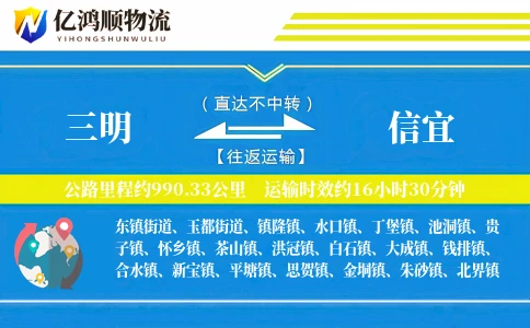三明到信宜物流公司