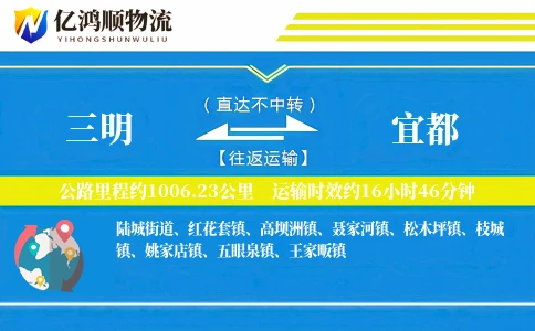 三明到宜都物流公司