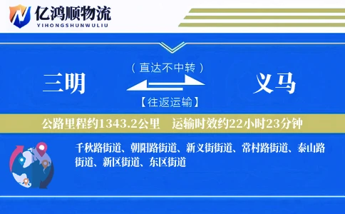 三明到义马物流公司