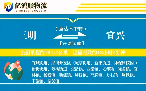 三明到宜兴物流公司