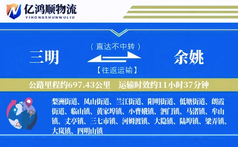 三明到余姚物流公司