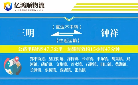 三明到钟祥物流公司