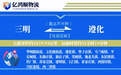 三明到遵化物流公司
