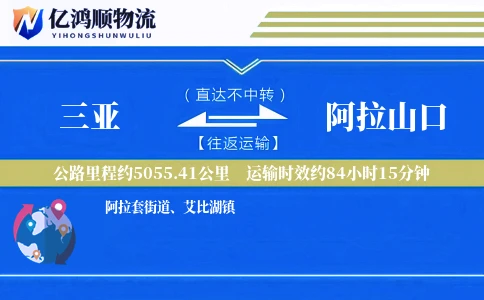 三亚到阿拉山口物流公司