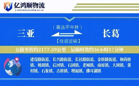 三亚到长葛物流公司