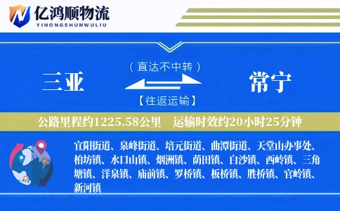 三亚到常宁物流公司