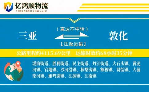 三亚到敦化物流公司