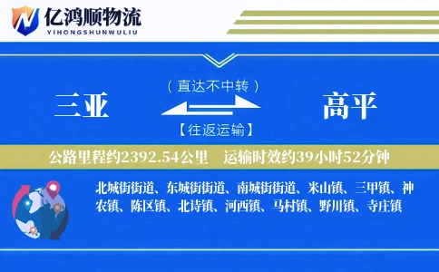 三亚到高平物流公司