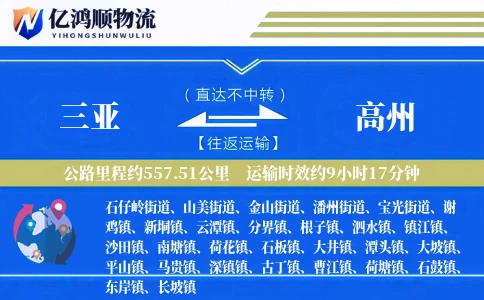三亚到高州物流公司