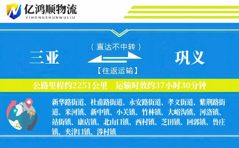 三亚到巩义物流公司