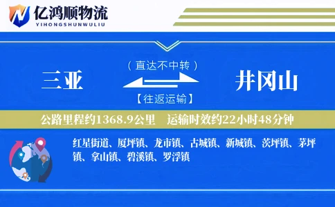 三亚到井冈山物流公司