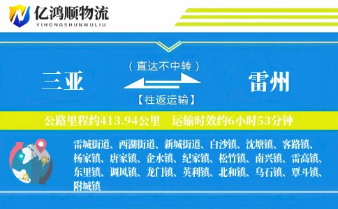 三亚到雷州物流公司