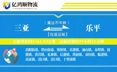三亚到乐平物流公司