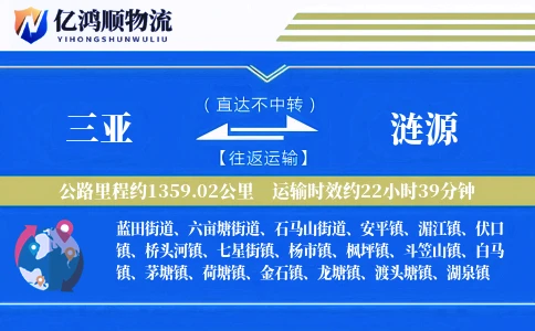 三亚到涟源物流公司