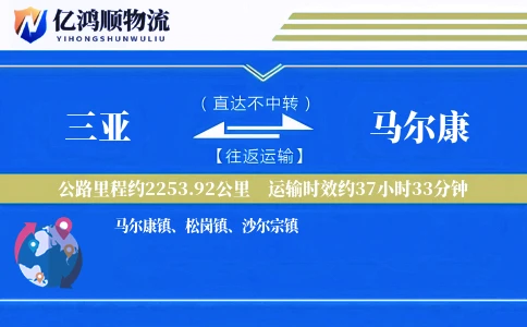 三亚到马尔康物流公司