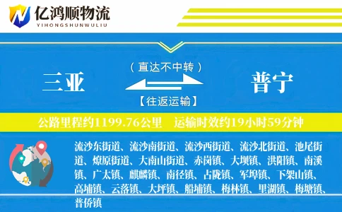 三亚到普宁物流公司