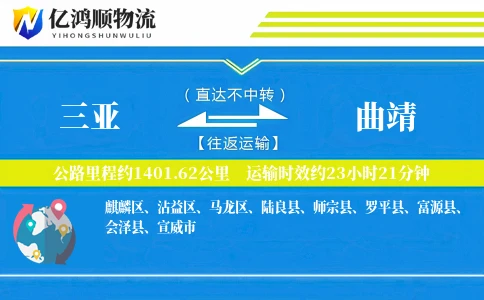 三亚到曲靖物流公司