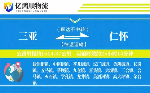 三亚到仁怀物流公司