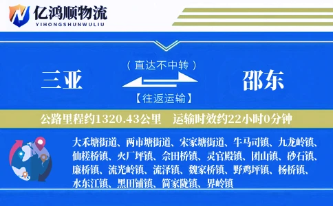 三亚到邵东物流公司