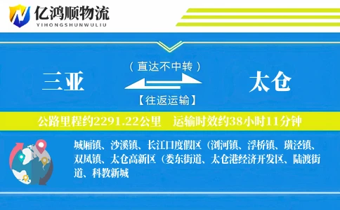 三亚到太仓物流公司
