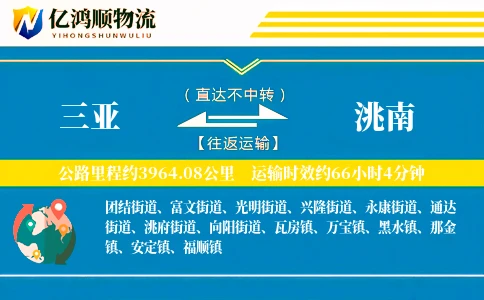 三亚到洮南物流公司