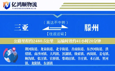 三亚到滕州物流公司