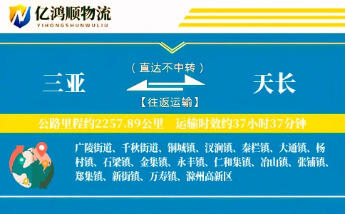 三亚到天长物流公司