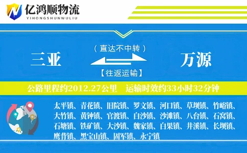 三亚到万源物流公司