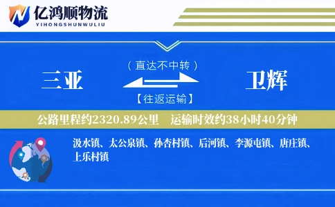 三亚到卫辉物流公司