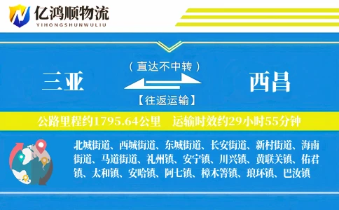 三亚到西昌物流公司