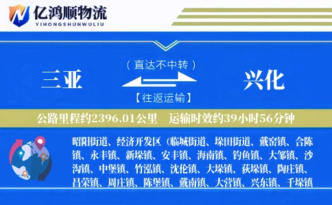 三亚到兴化物流公司