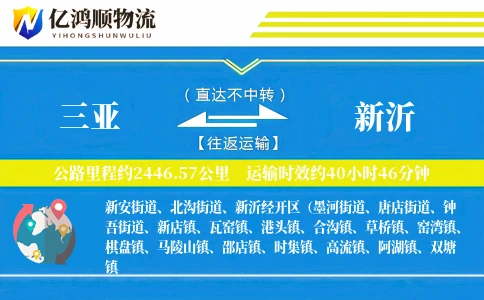 三亚到新沂物流公司