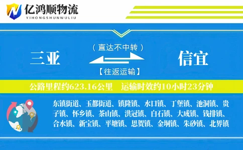 三亚到信宜物流公司