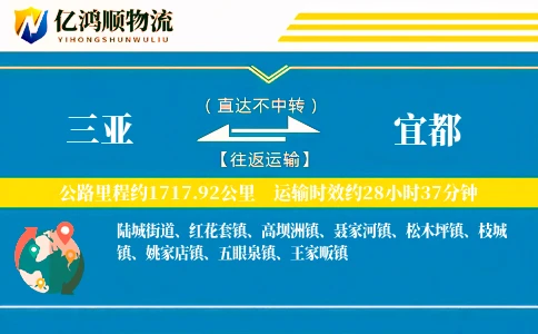 三亚到宜都物流公司
