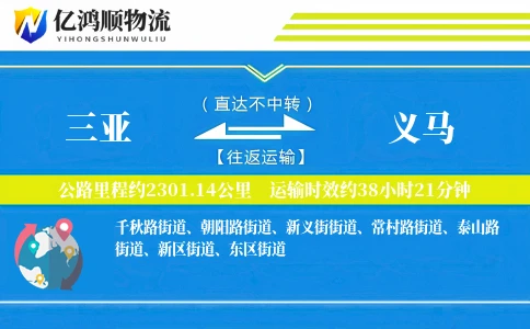 三亚到义马物流公司